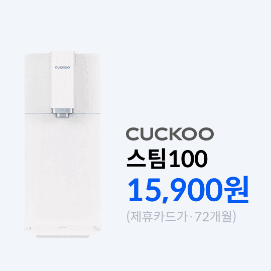 쿠쿠_스팀100슬림 (1).png