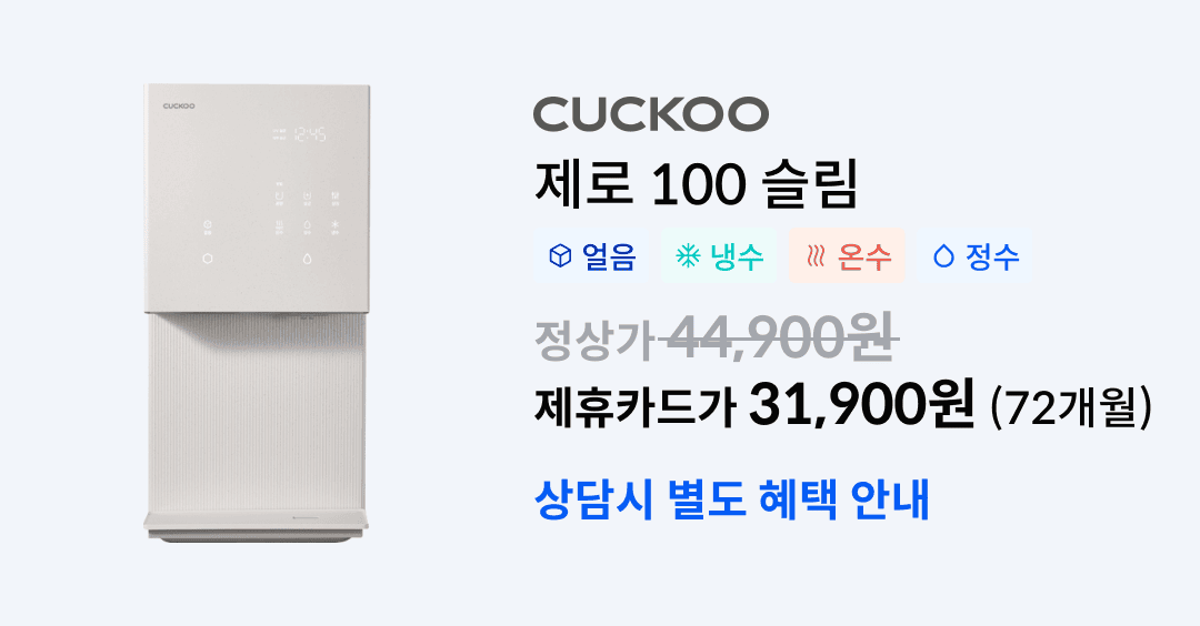 쿠쿠 제로 100슬림.png