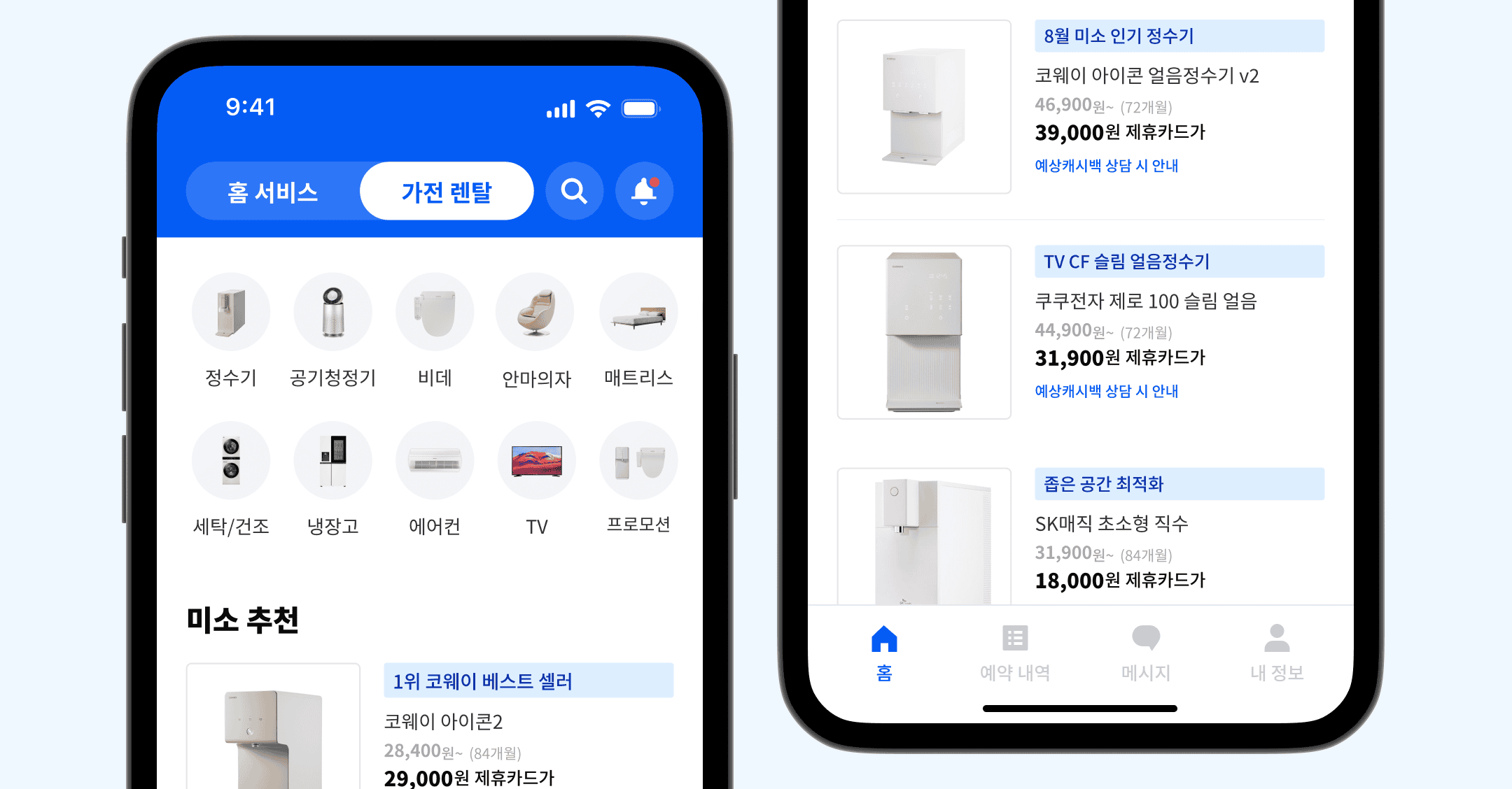 홈콘텐츠_메인_가전렌탈 (1).png