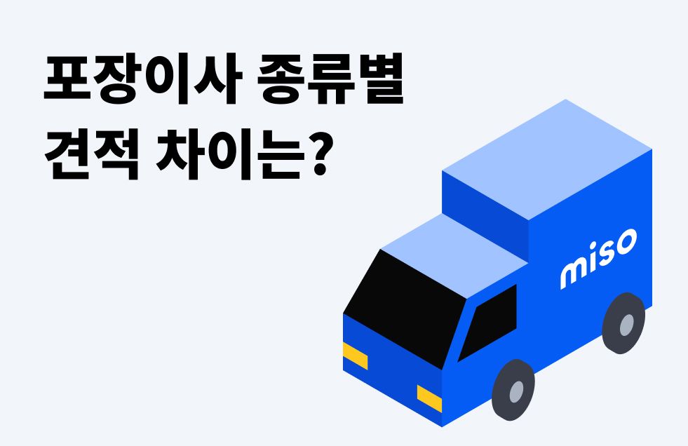 포장이사 비용 (1).jpg