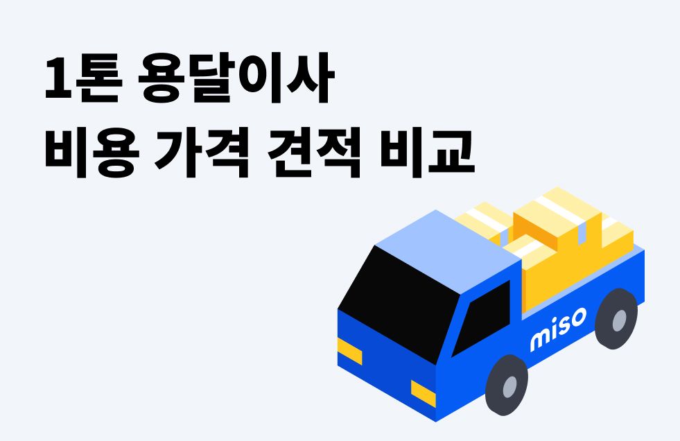 용달이사 (1).jpg