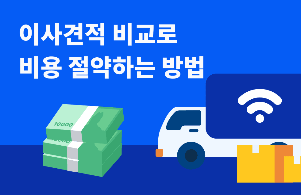 이사견적-썸네일2.png