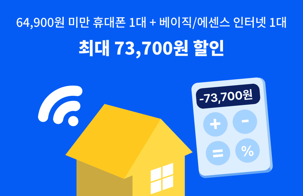3G-뭉치면-올레-결합할인.png