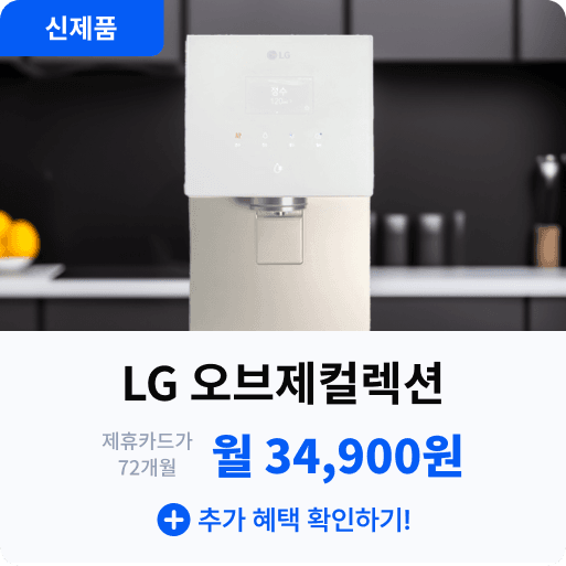LG 오브제컬렉션 얼음정수기.png