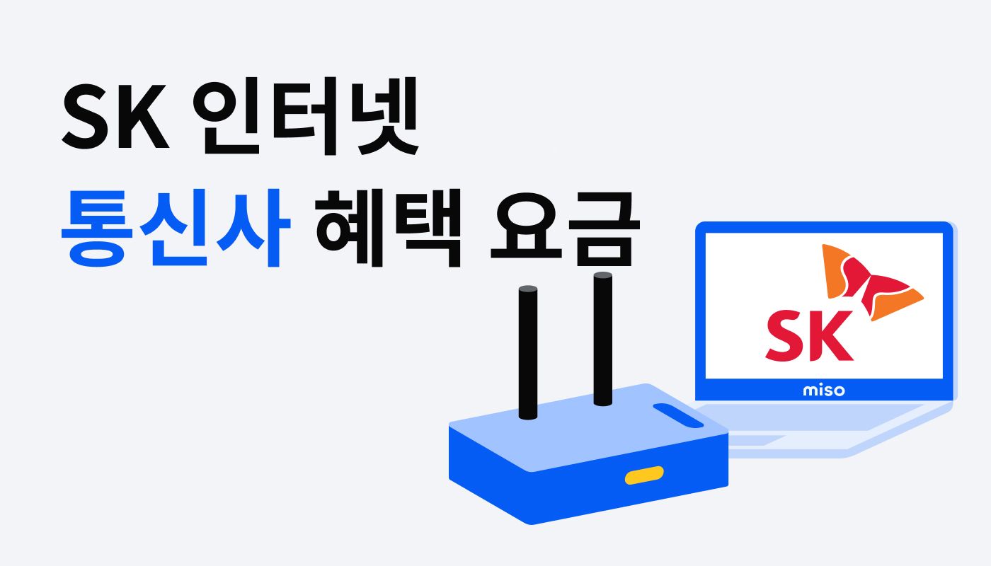 SKT인터넷가입2.jpg