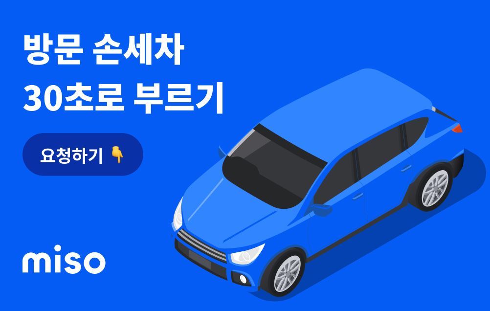 출장세차 섬네일.jpg