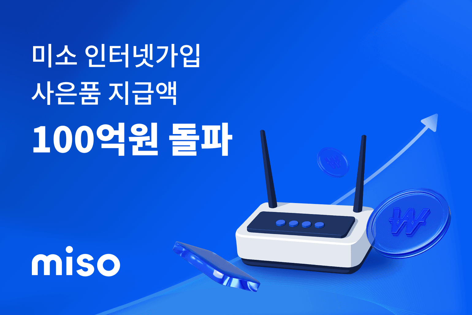미소 인터넷 현금 사은품.png