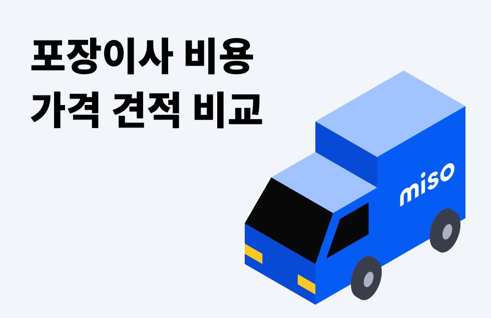 포장이사!.jpg