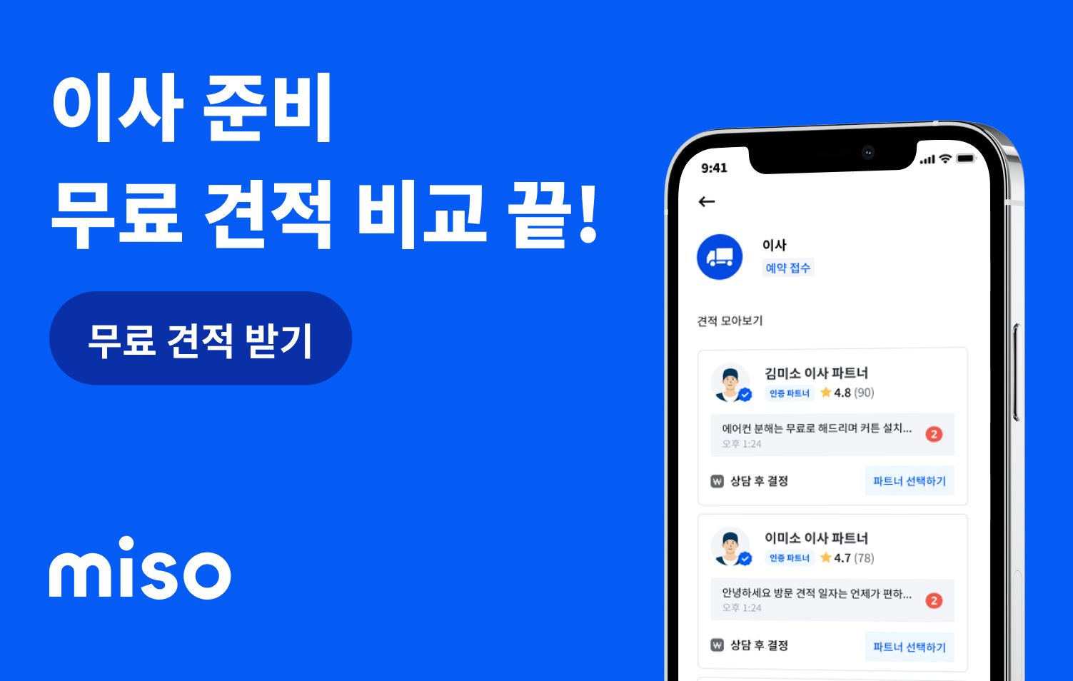 이사견적비교.jpg