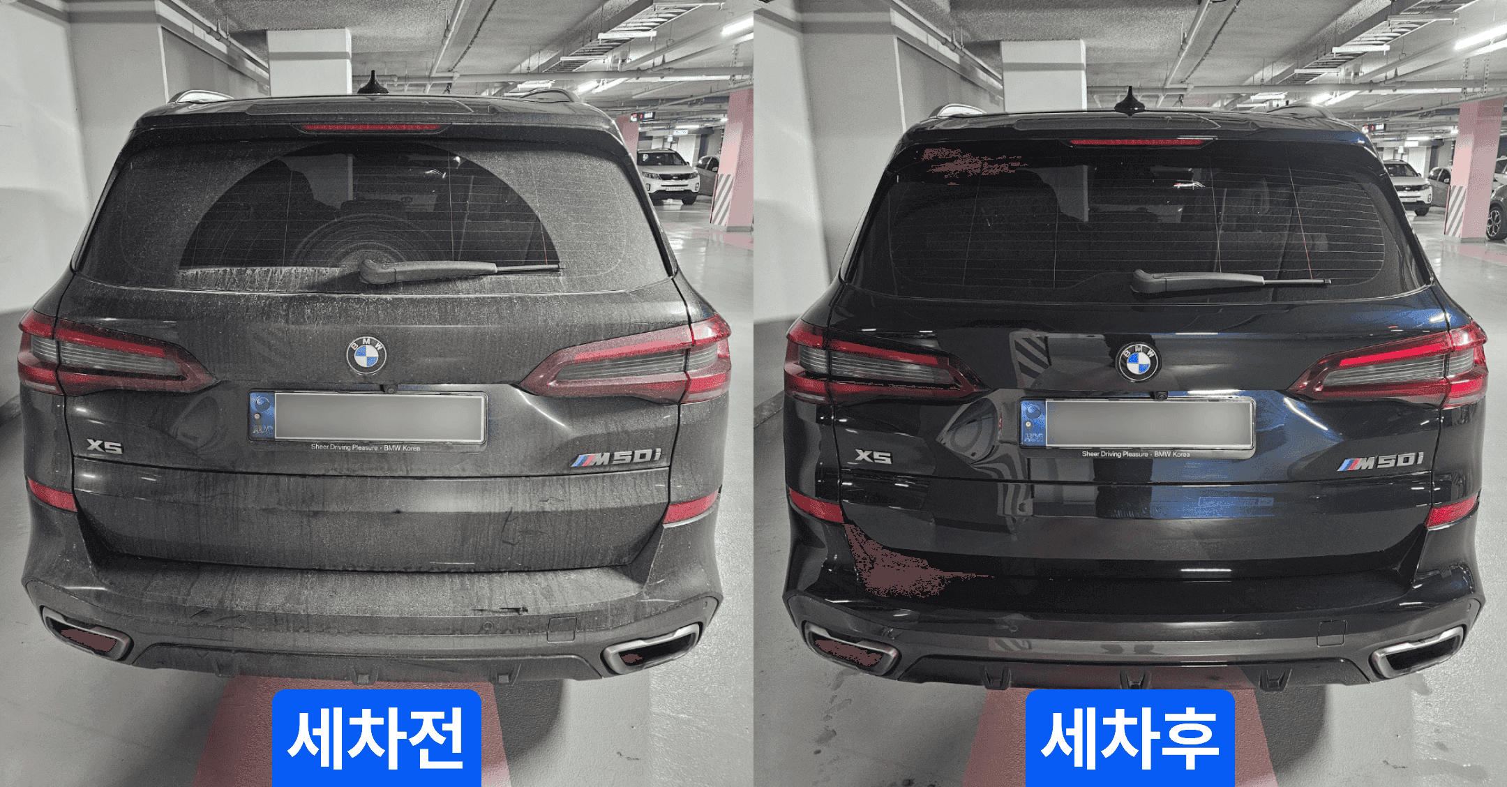 세차전후.png