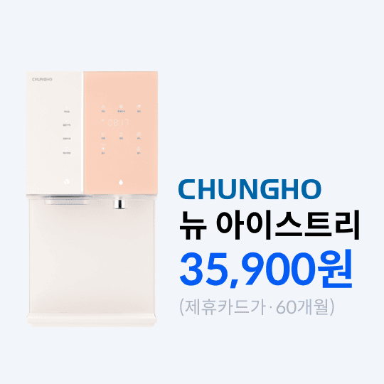 청호_뉴아이스트리.png