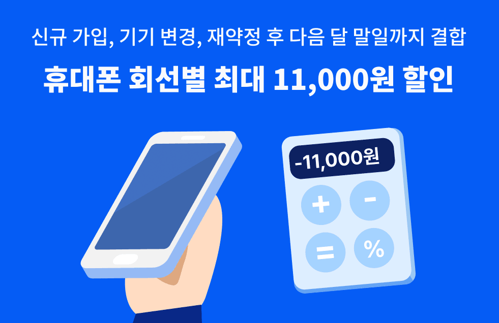 우리-가족-무선-결합-할인.png