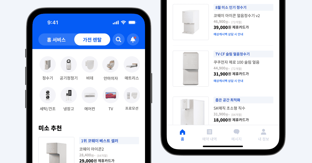 가전렌탈.png