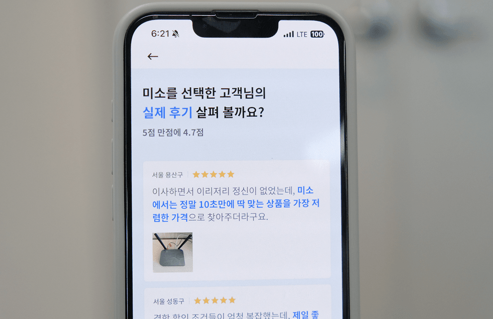 인터넷-온라인대리점-미소-후기.png