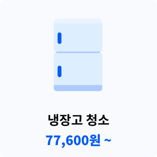 냉장고 청소.png