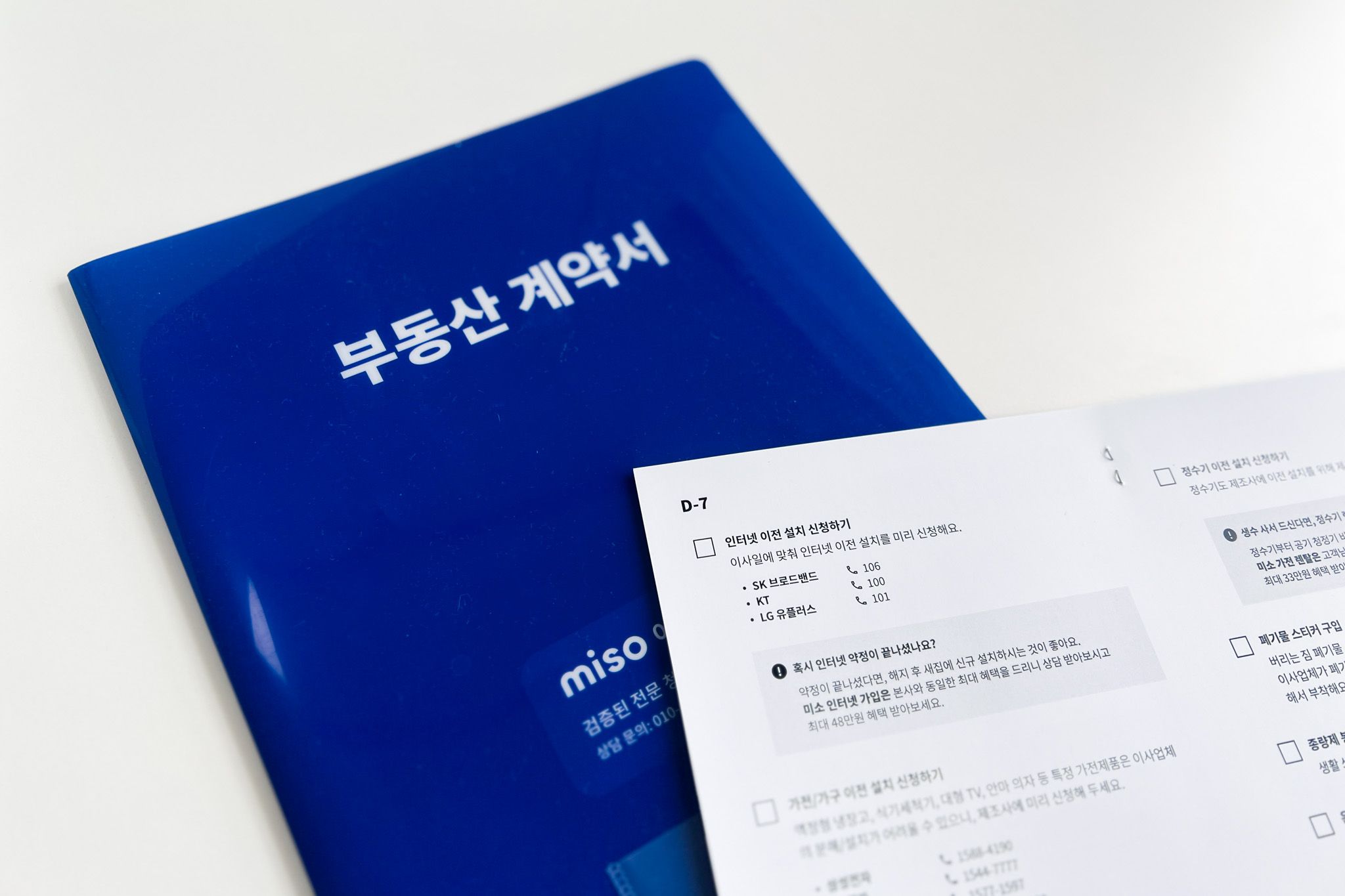 미소 이사체크리스트.jpg