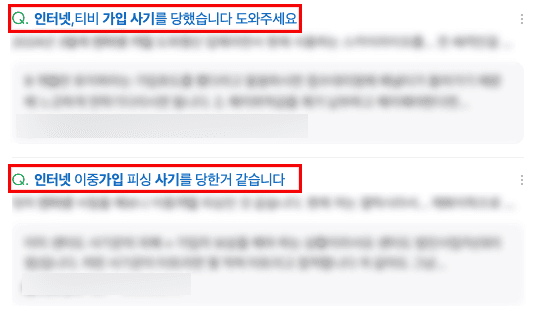 인터넷가입 사기.png
