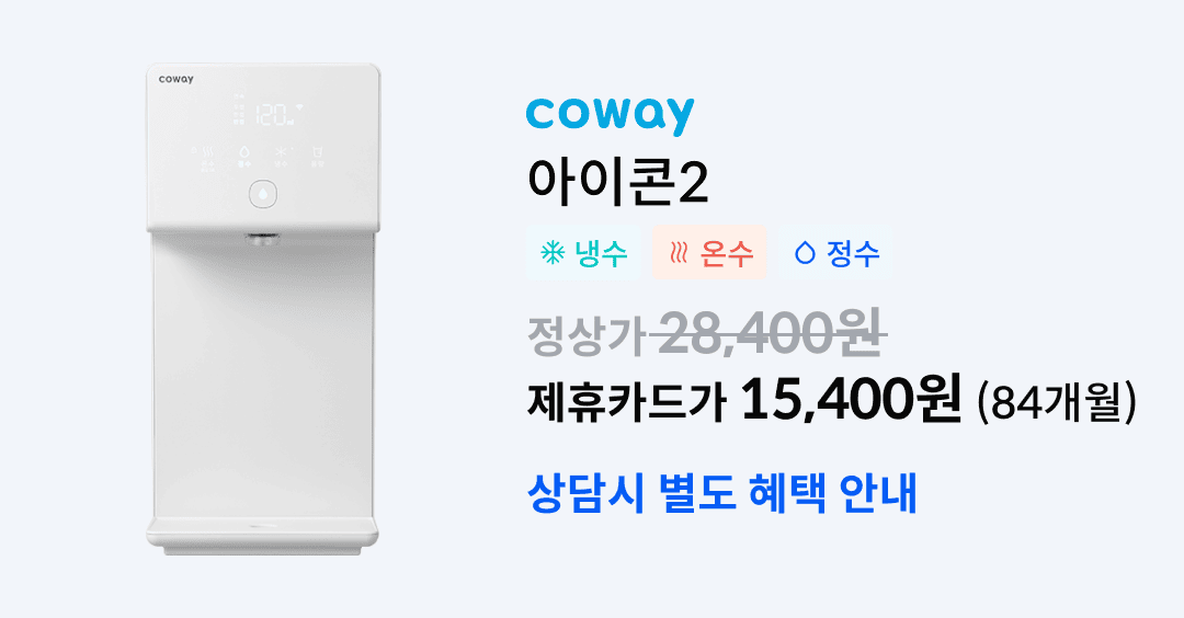 coway아이콘2.png
