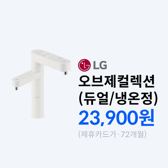 lg_오브제컬렉션듀얼.png