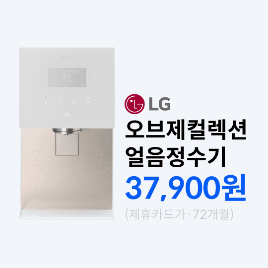 lg_오브제컬렉션얼음.png